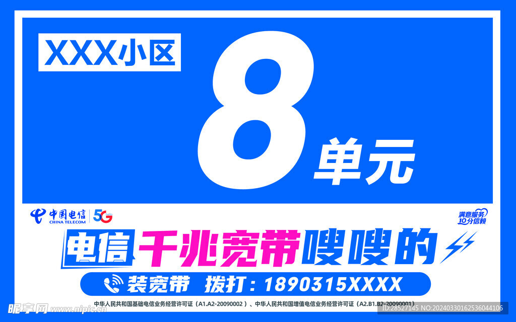 电信单元牌