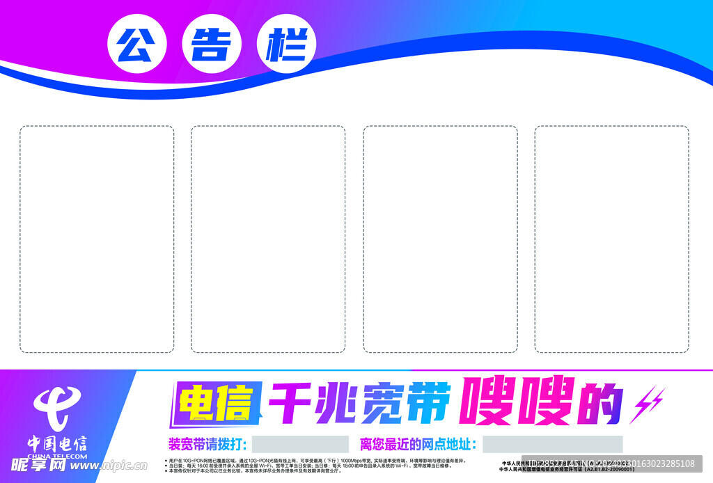 电信公告栏 宣传栏