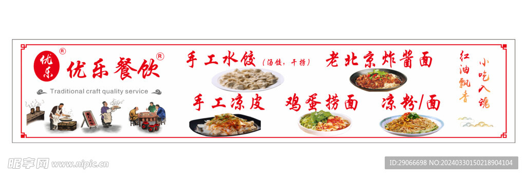 水饺小吃