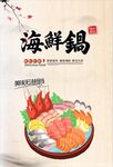 海鲜锅