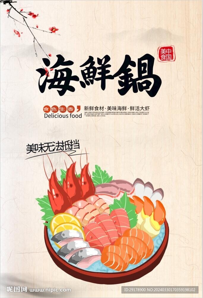 海鲜锅