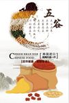 五谷杂粮