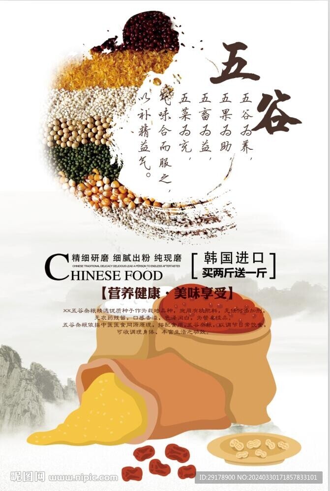 五谷杂粮