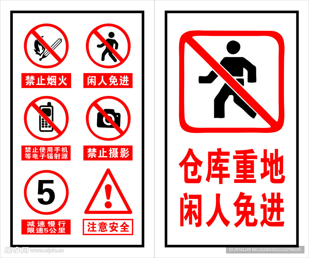 安全标志