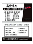 高价收车