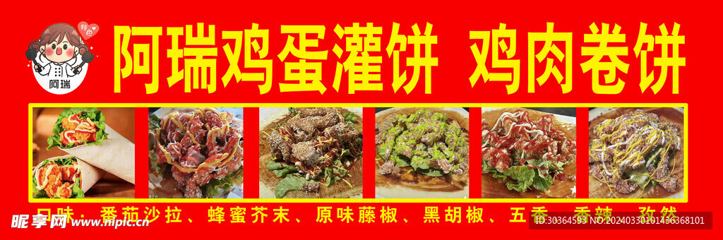 鸡蛋灌饼