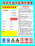 高处作业吊篮操作规章