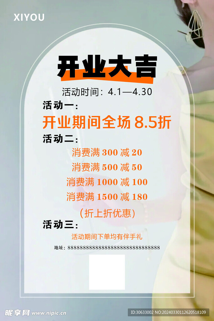 女装开业海报