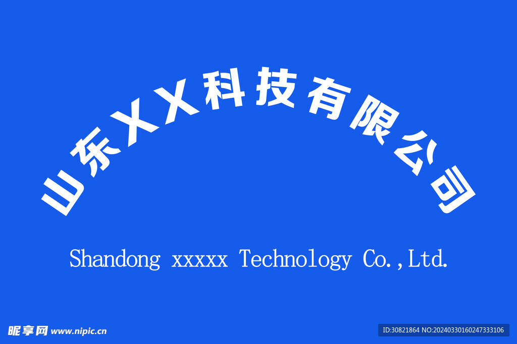 公司门牌