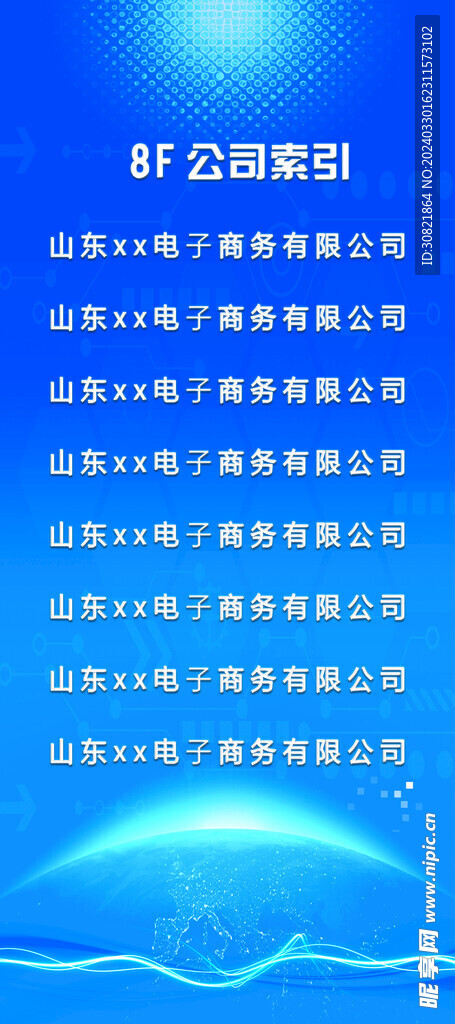 公司楼层指引