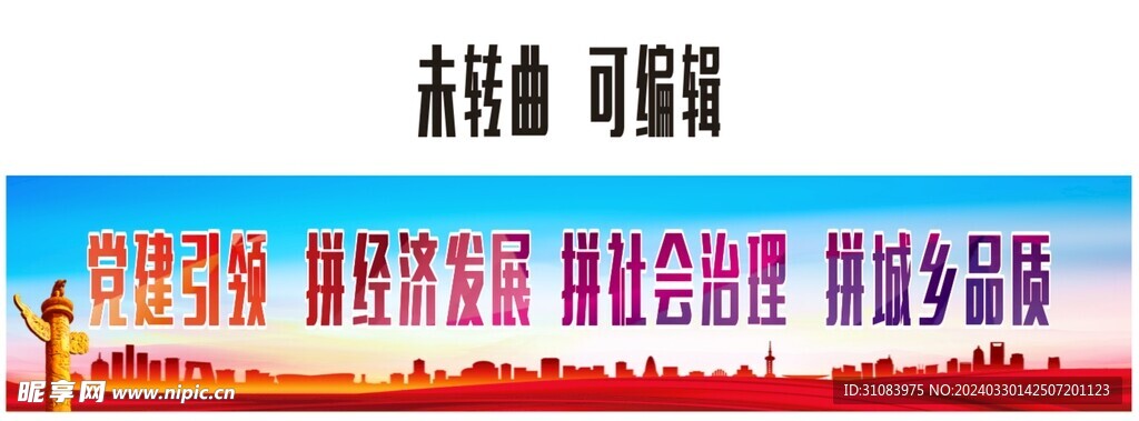 党建标语