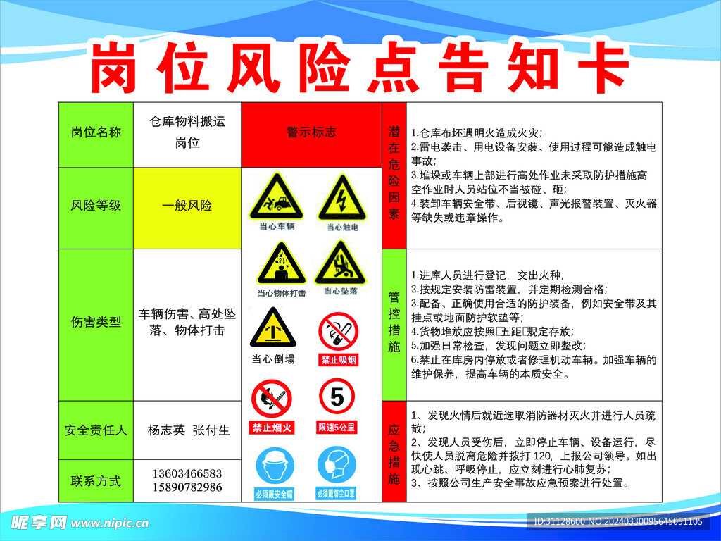 仓库物料搬运告知卡