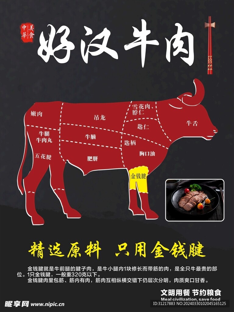 牛肉