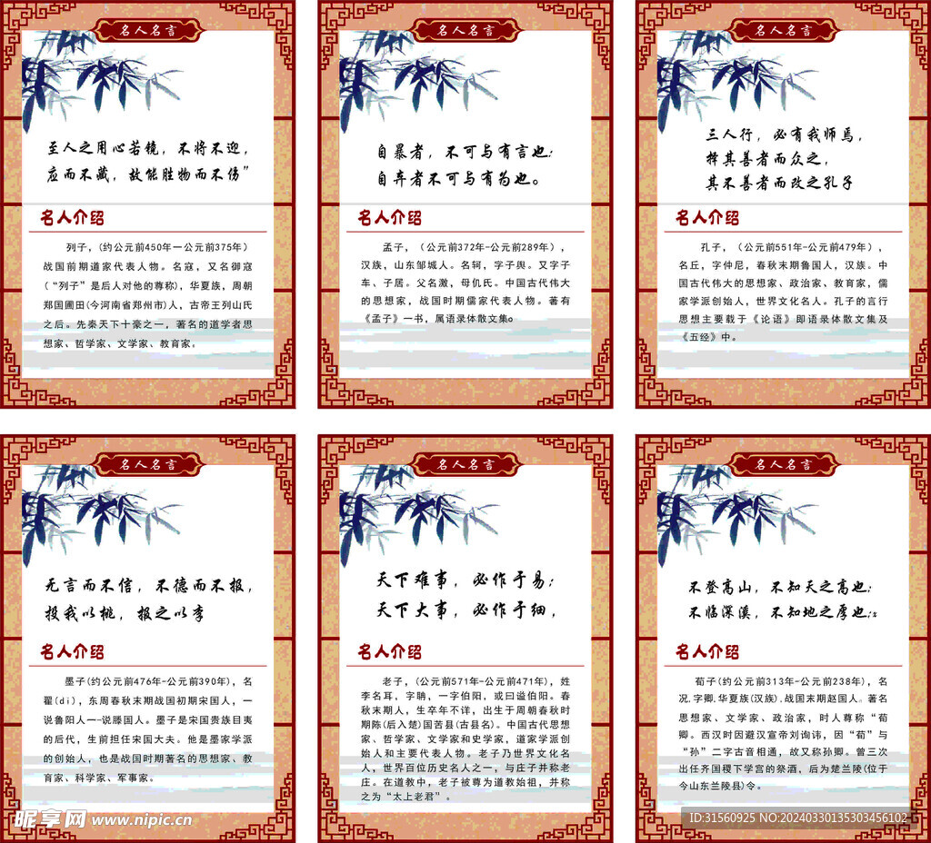 名人名言简介