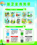 创卫宣传知识