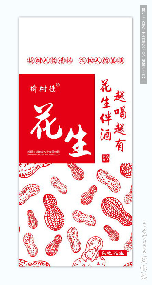 花生时尚包装袋