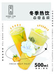 贡茶果茶热饮海报