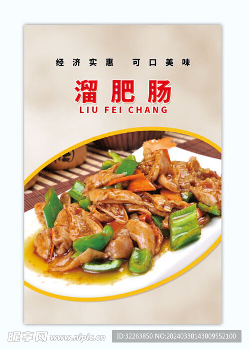 溜肥肠饭店饭馆灯箱