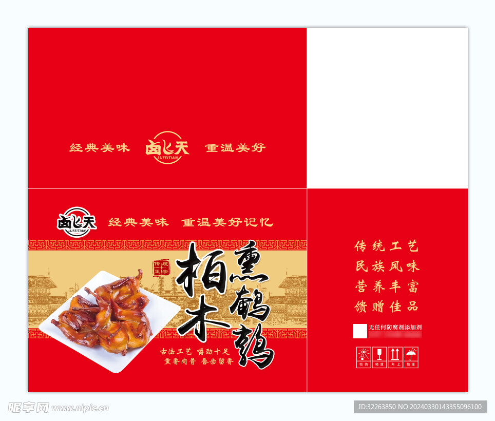 柏木熏鹌鹑包装箱礼盒
