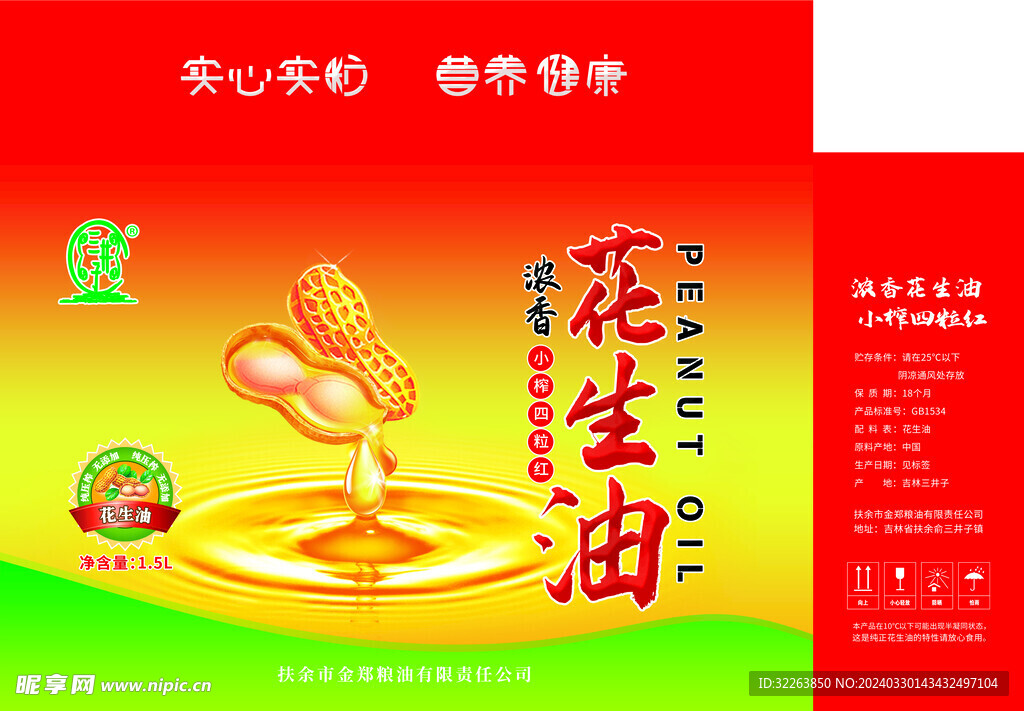 通用花生油包装箱