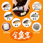 查干湖全鱼宴主图