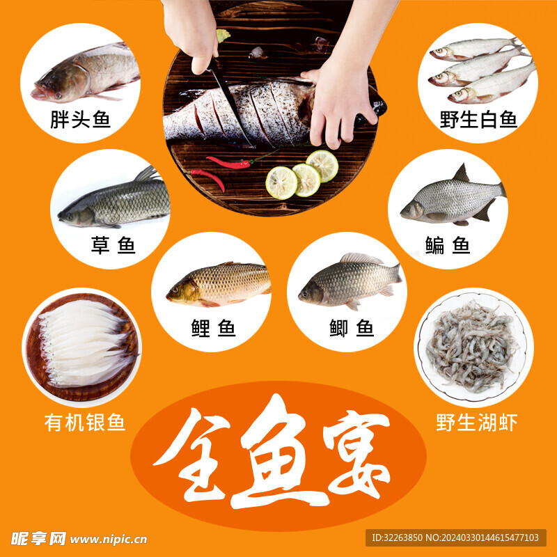 查干湖全鱼宴主图