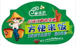自热米饭不干胶标签