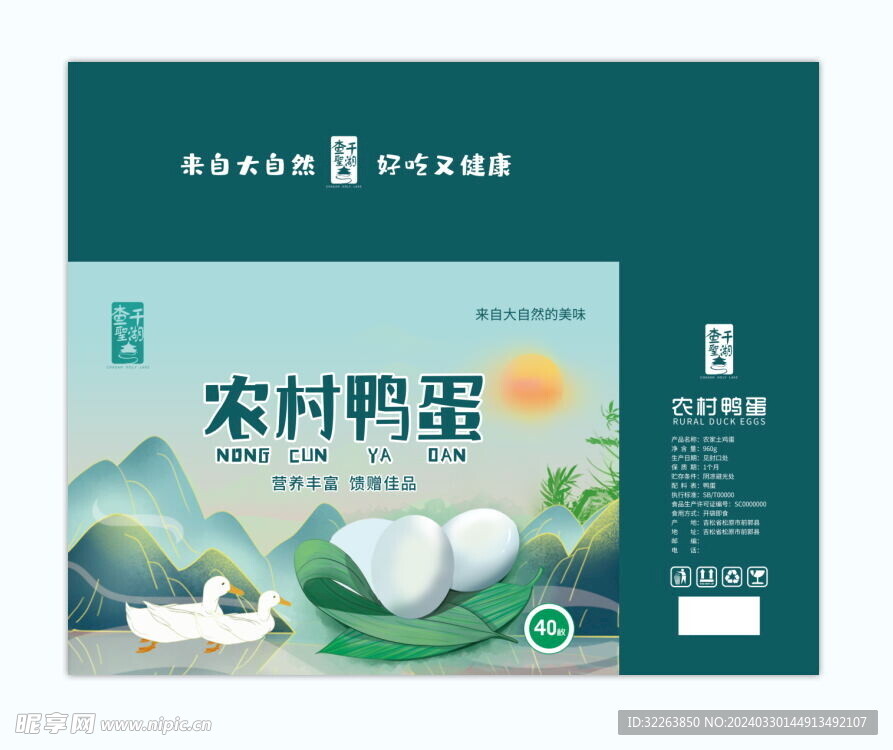 农家鸭蛋包装箱礼盒