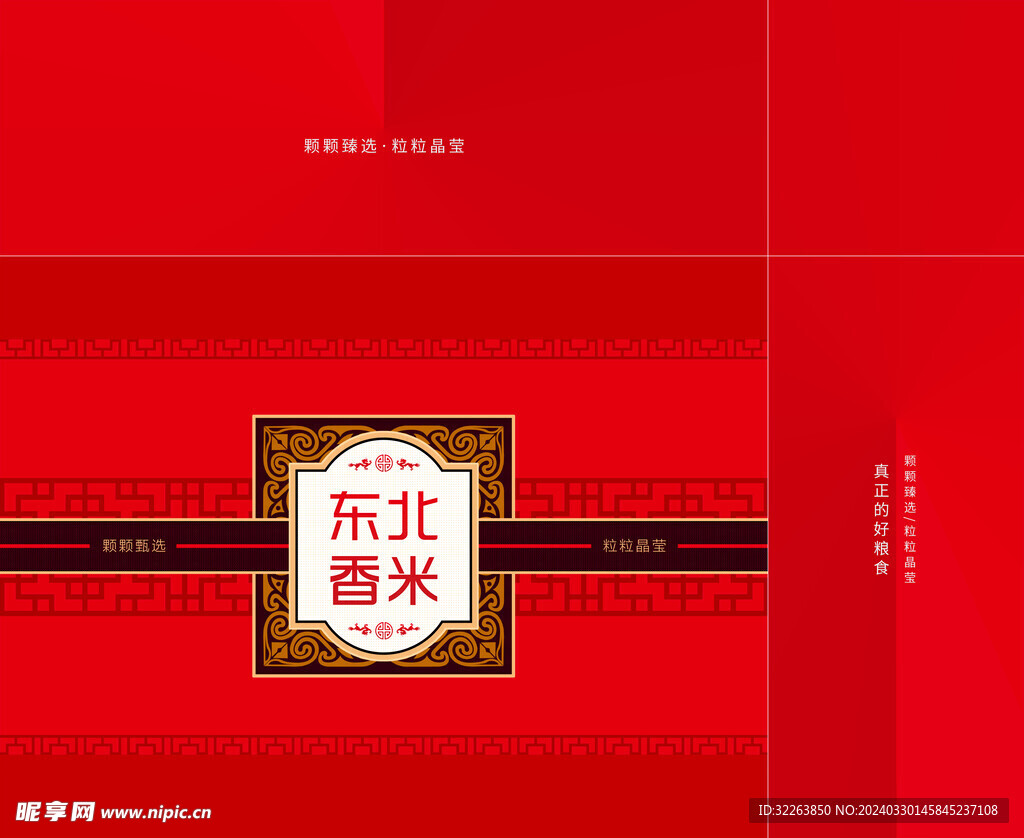 东北香米大米包装箱礼盒