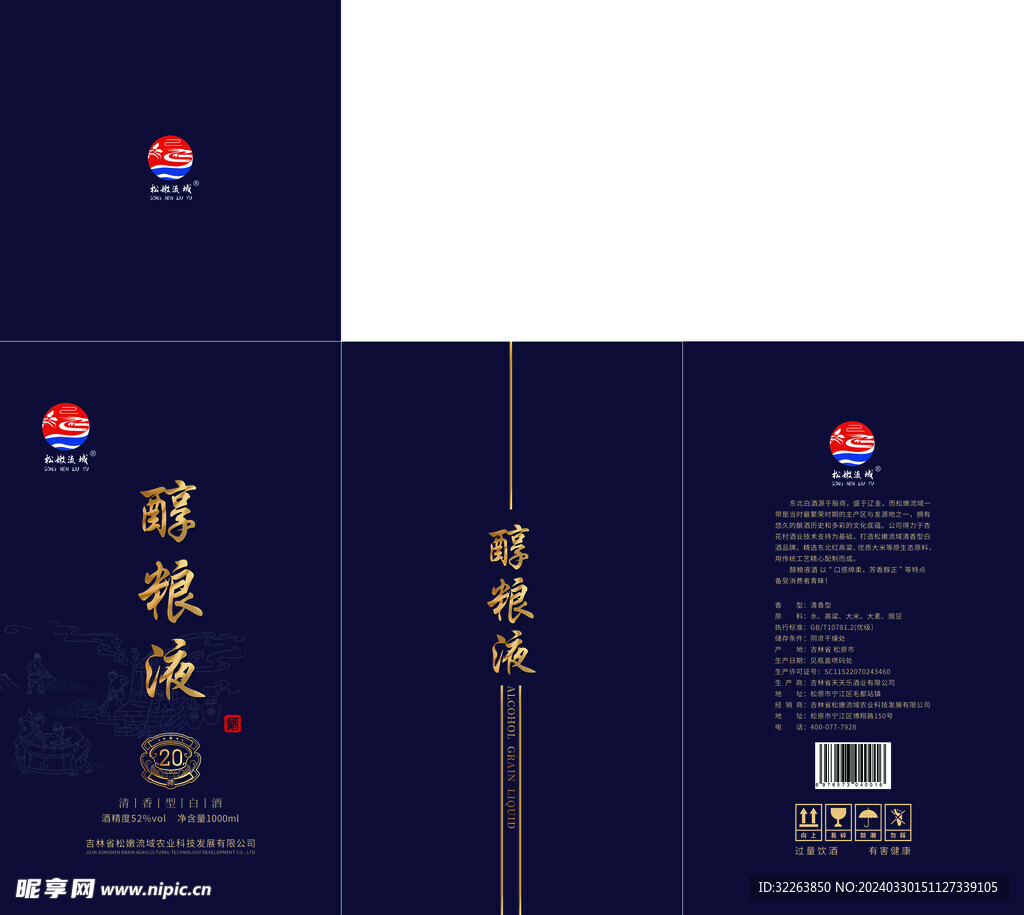 高端白酒包装盒含源文件