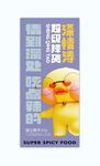 麻辣鸭货主题海报展架