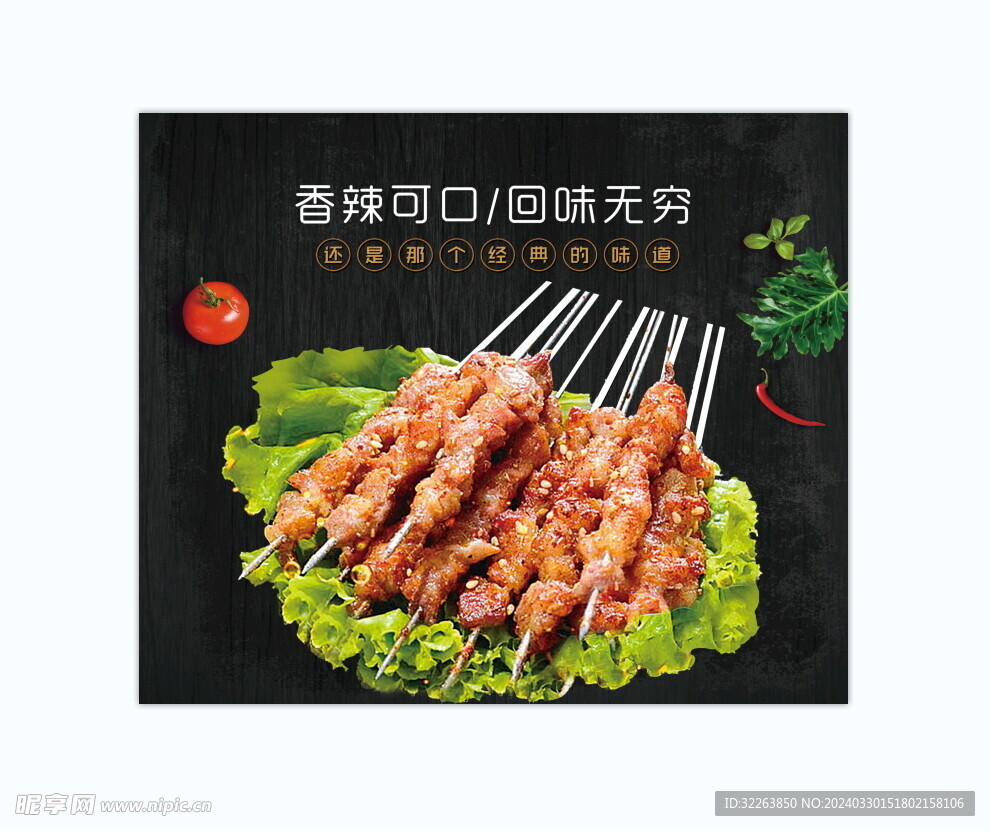 肉串烧烤灯箱海报