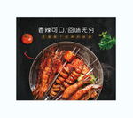 肉串炸串烧烤灯箱海报