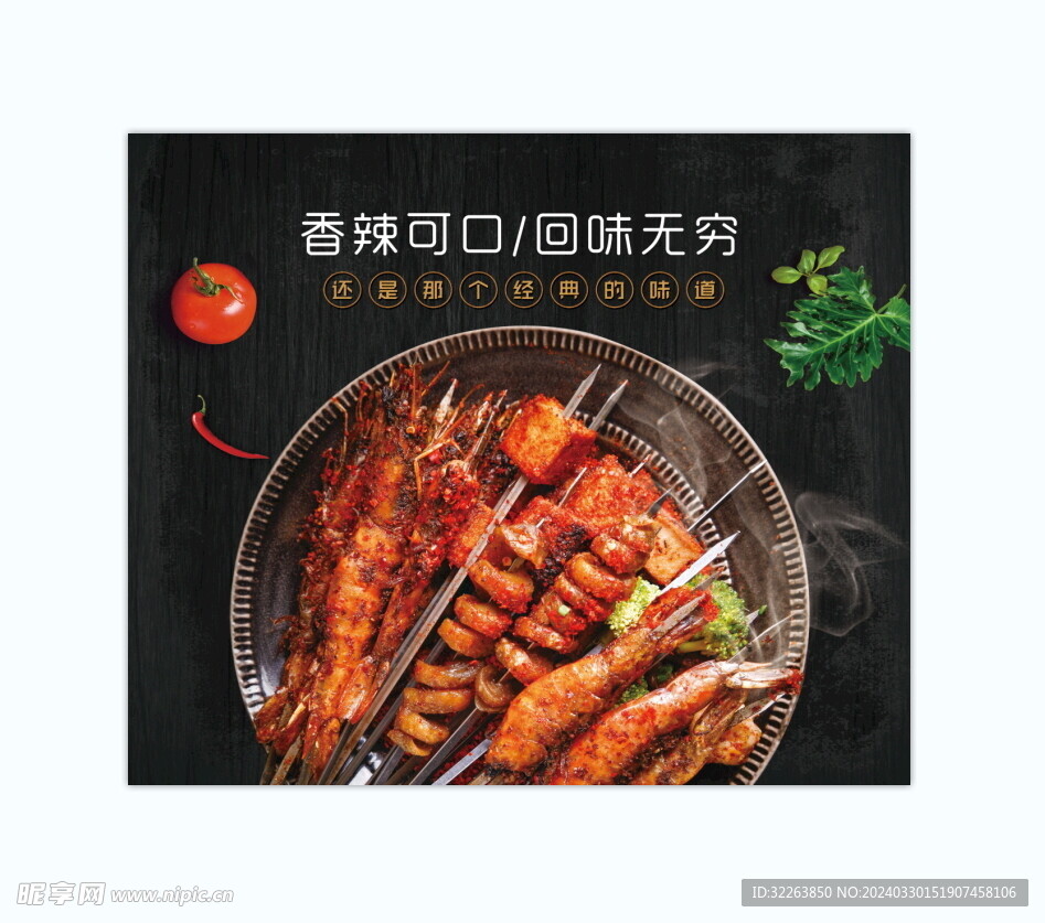 肉串炸串烧烤灯箱海报