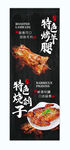肉串烧烤灯箱海报