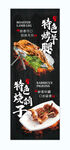 烤羊腿烧鸽子烧烤灯箱海报