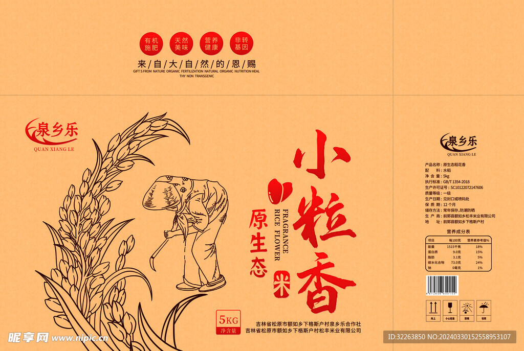 小粒香大米包装黄箱