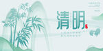 清明节清明海报展板