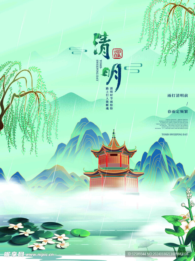 清明节海报展板 