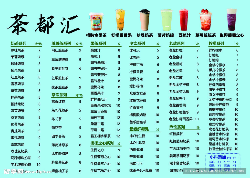 奶茶饮品价格表