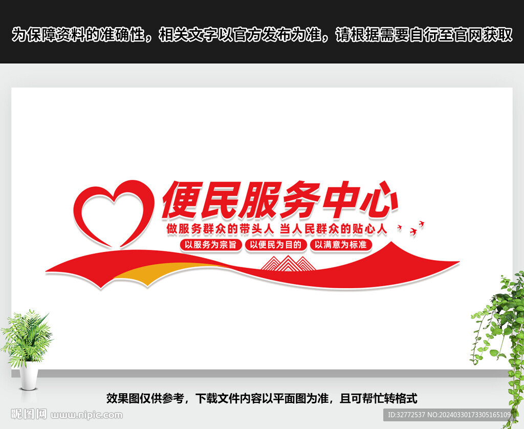 便民服务中心文化墙