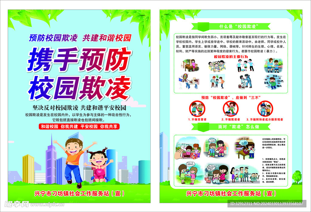 拒绝校园霸凌