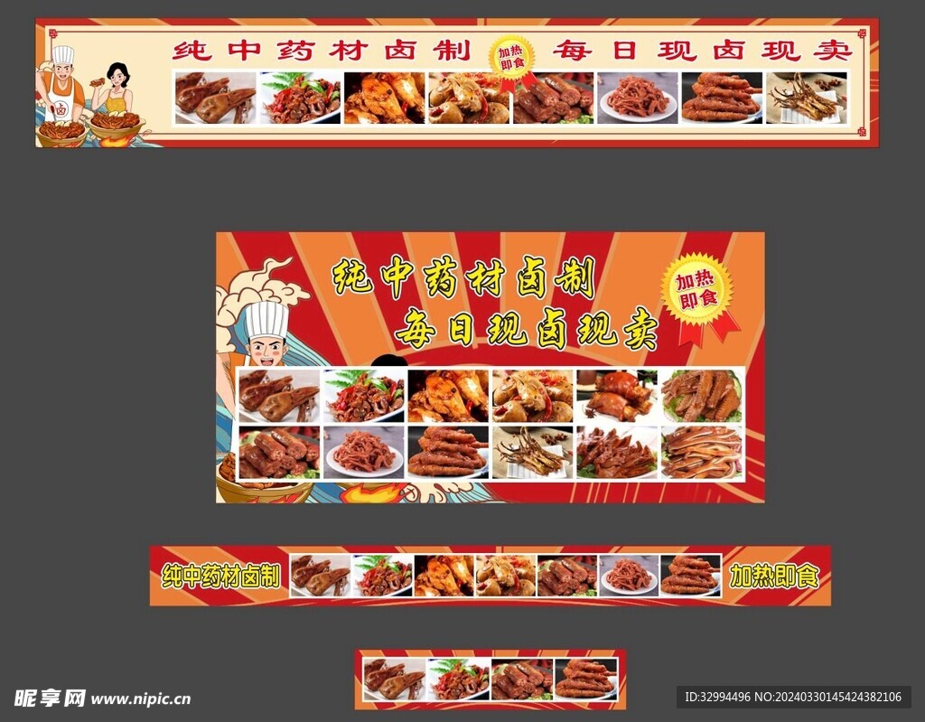 卤味