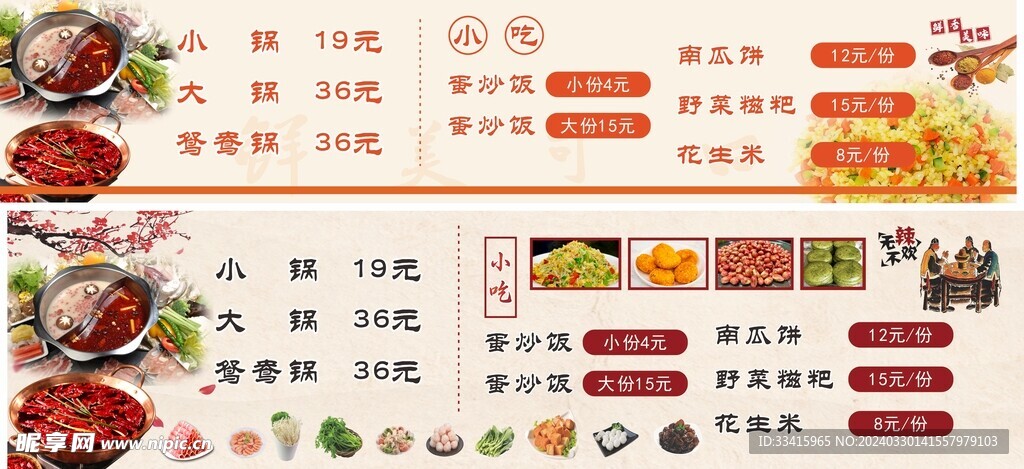 火锅价目表
