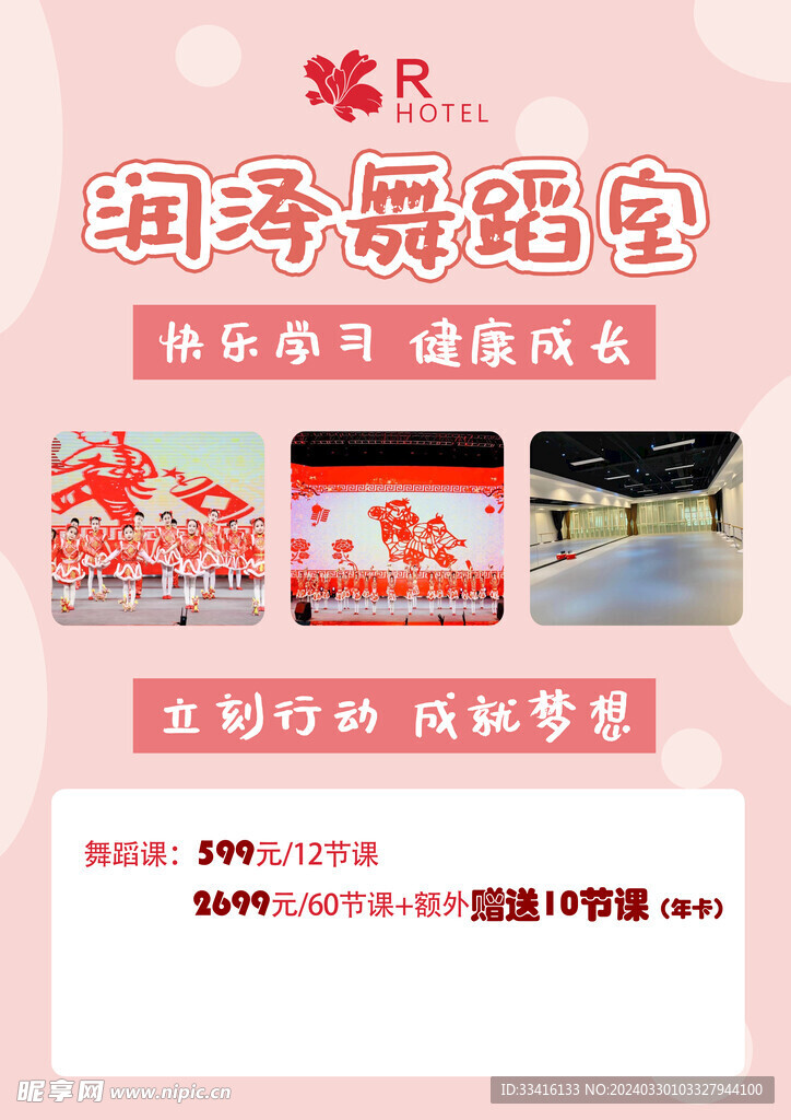 舞蹈