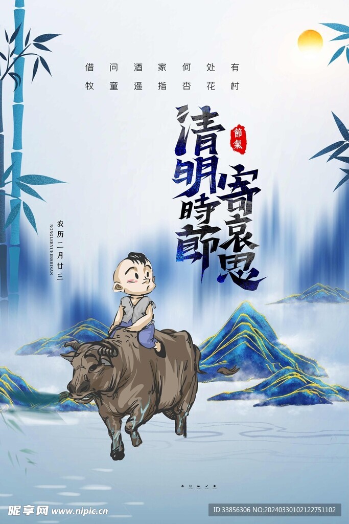 清明节