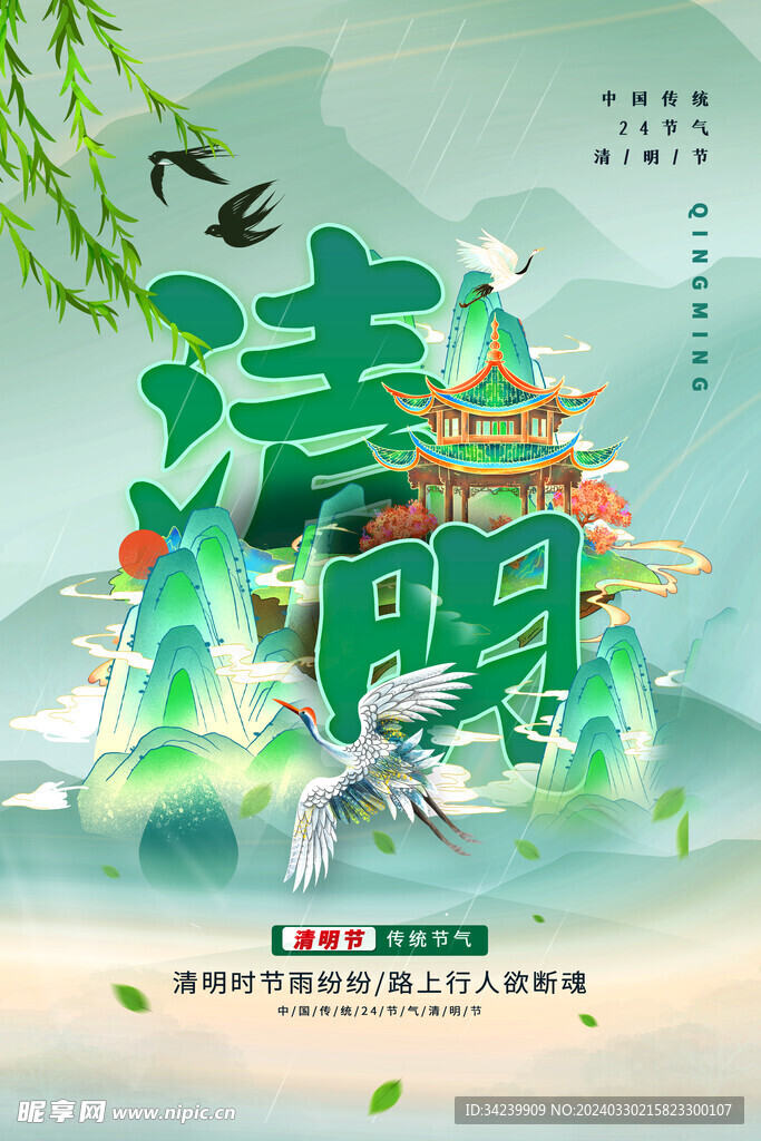 清明展板单图