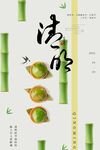 清明海报展板
