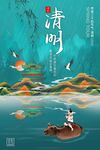 清明海报模板