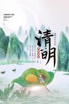 清明海报宣传